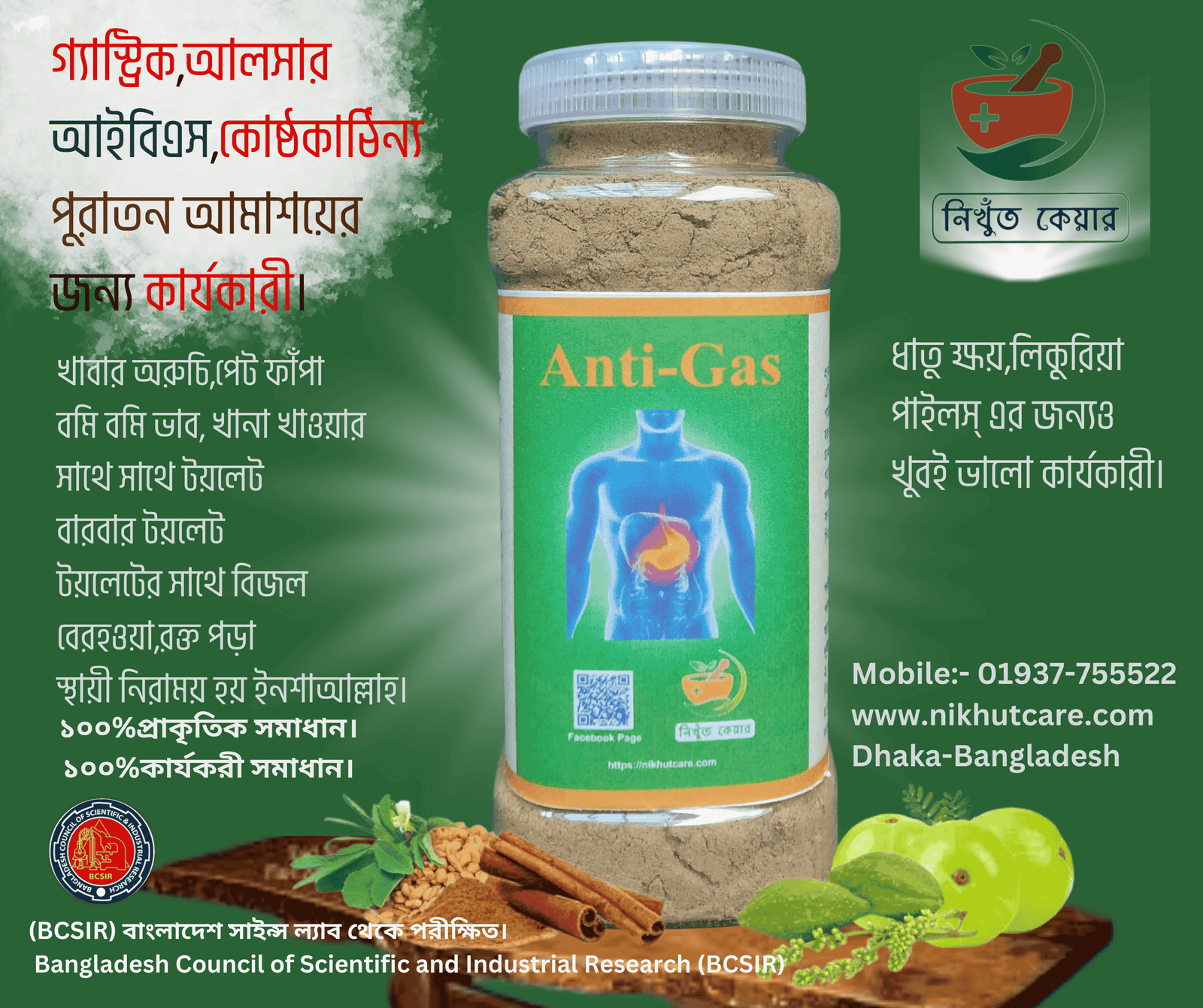 anti-gas (100/150/250/300gm)