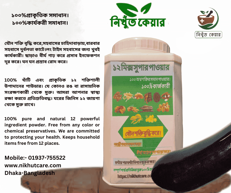 ১২ মিক্স সুপার পাওয়ার