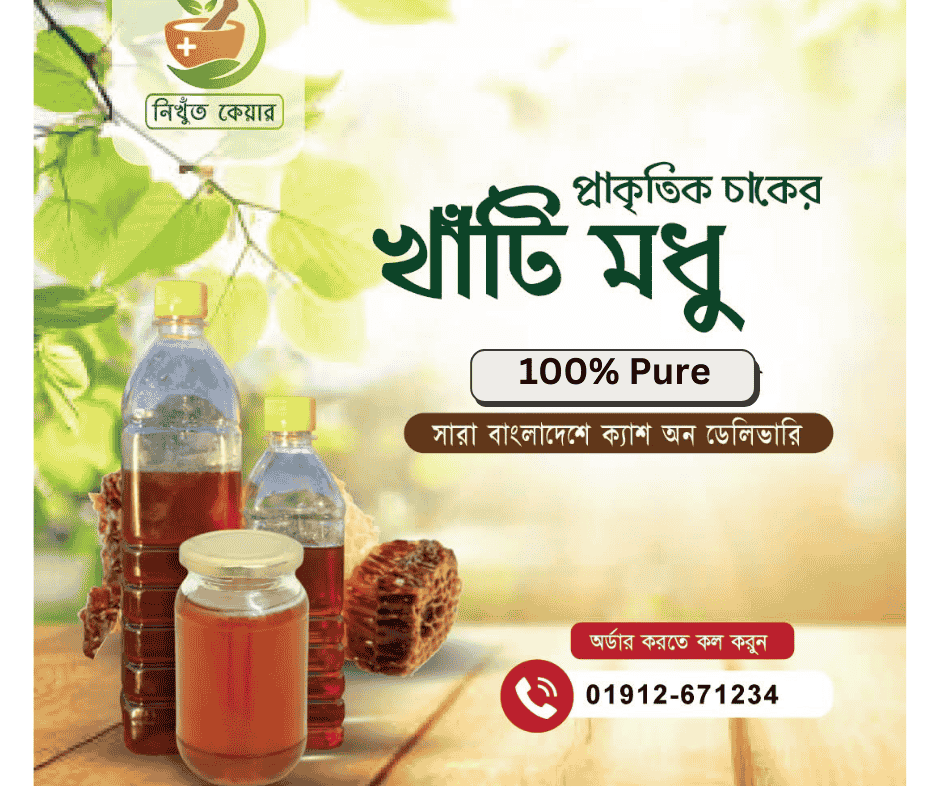 সরিষা ফুলের মধু/Mustard flower honey